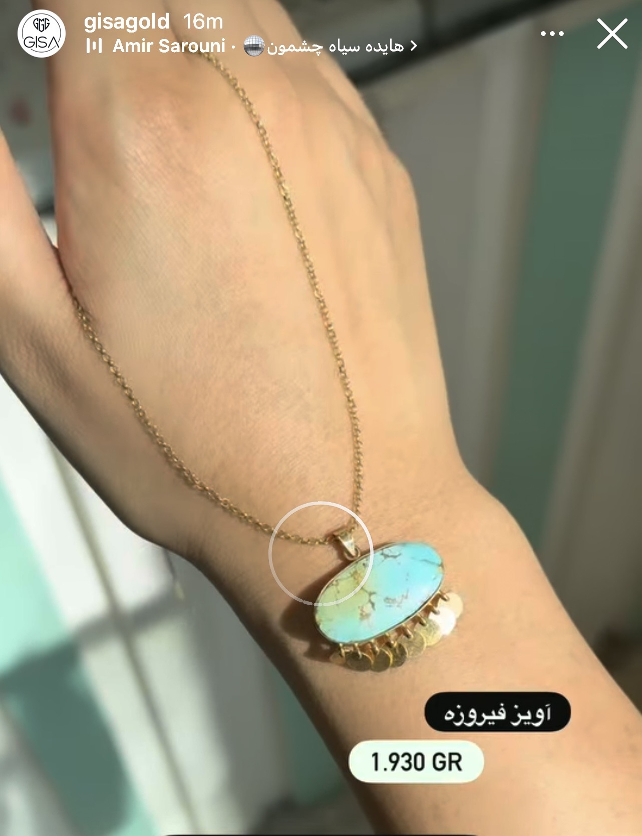 آویز فیروزه